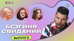 Выпуск 8. Свидание с акулами Выпуск 8. Свидание с акулами