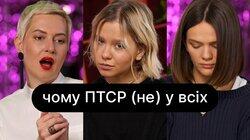 Чому ПТСР (не) у всіх | ебаут + Володимир Станчишин Чому ПТСР (не) у всіх | ебаут + Володимир Станчишин