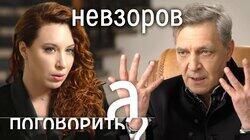 Александр Невзоров про заказ на убийство, украинский паспорт, суд над Путиным и русофобию Александр Невзоров про заказ на убийство, украинский паспорт, суд над Путиным и русофобию