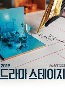 Drama Stage - Season 2 Drama Stage - Season 2