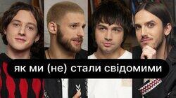 Як ми (не) стали свідомими | ебаут + Данило Гайдамаха Як ми (не) стали свідомими | ебаут + Данило Гайдамаха