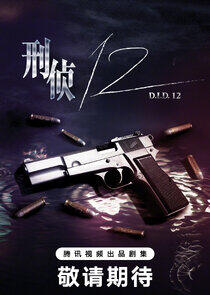D.I.D. 12 - Season 1 D.I.D. 12 - Season 1