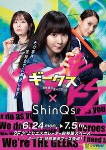 Geeks: Keisatsusho no Henjintachi Geeks: Keisatsusho no Henjintachi