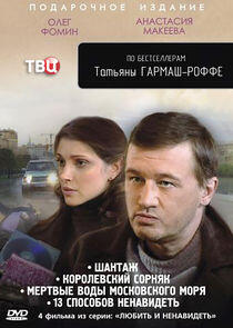 Любить и ненавидеть - Season 1 Любить и ненавидеть - Season 1