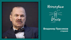 96. Владимир Пресняков-старший 96. Владимир Пресняков-старший