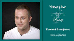 105. Евгений Банифатов (Кулик) 105. Евгений Банифатов (Кулик)