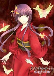 Ōkami Kakushi Ōkami Kakushi